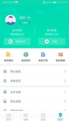 杭州健康通截图5 杭州健康通截图5