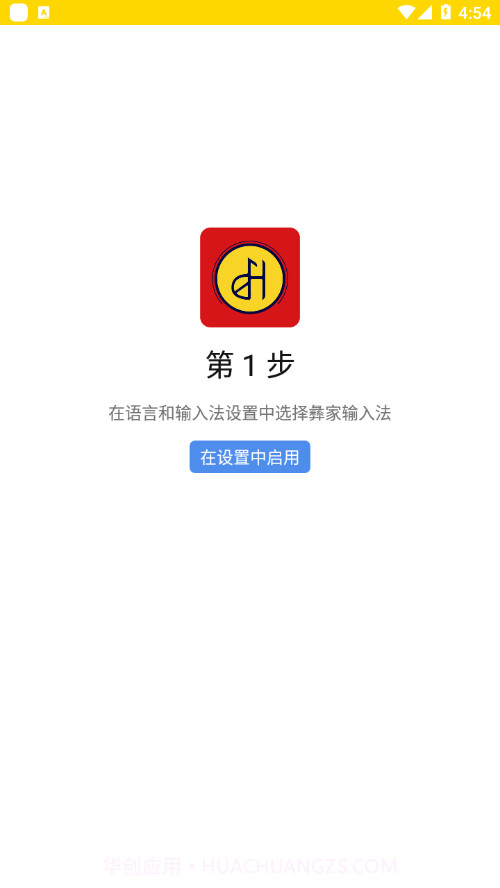 彝家输入法截图1 彝家输入法截图1