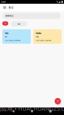 中华云笔记截图2 中华云笔记截图2