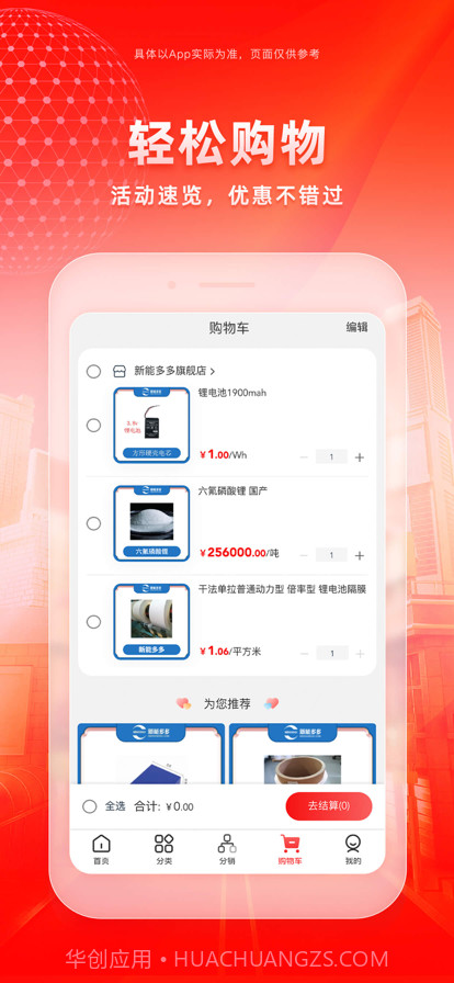 新能多多截图3 新能多多截图3