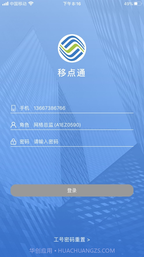 移点通截图3 移点通截图3