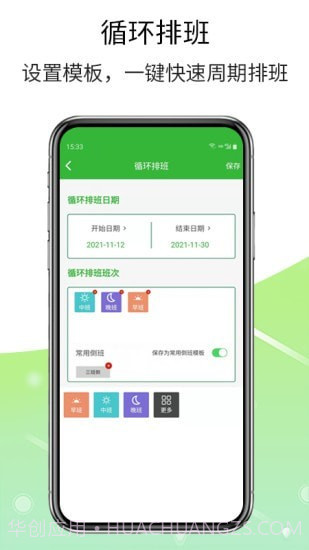 排班工具截图4