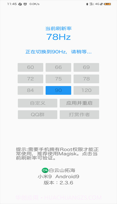 RR屏幕刷新率截图3 RR屏幕刷新率截图3