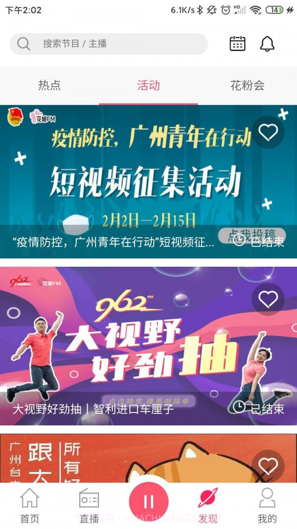 花城fm截图3 花城fm截图3