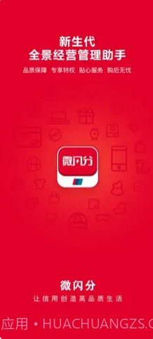 微闪分截图1 微闪分截图1