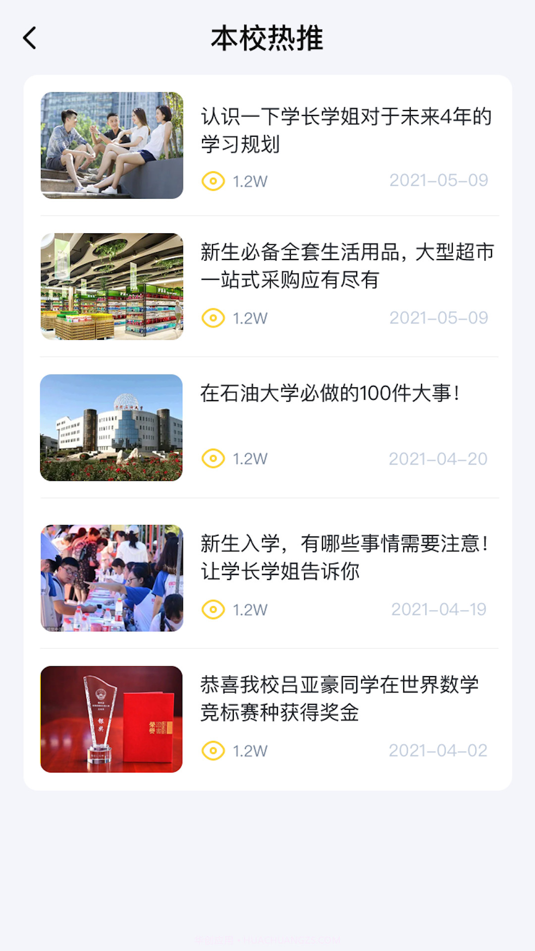 校缘帮截图4 校缘帮截图4