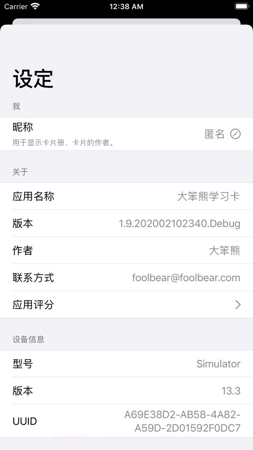 大笨熊学习卡截图4 大笨熊学习卡截图4