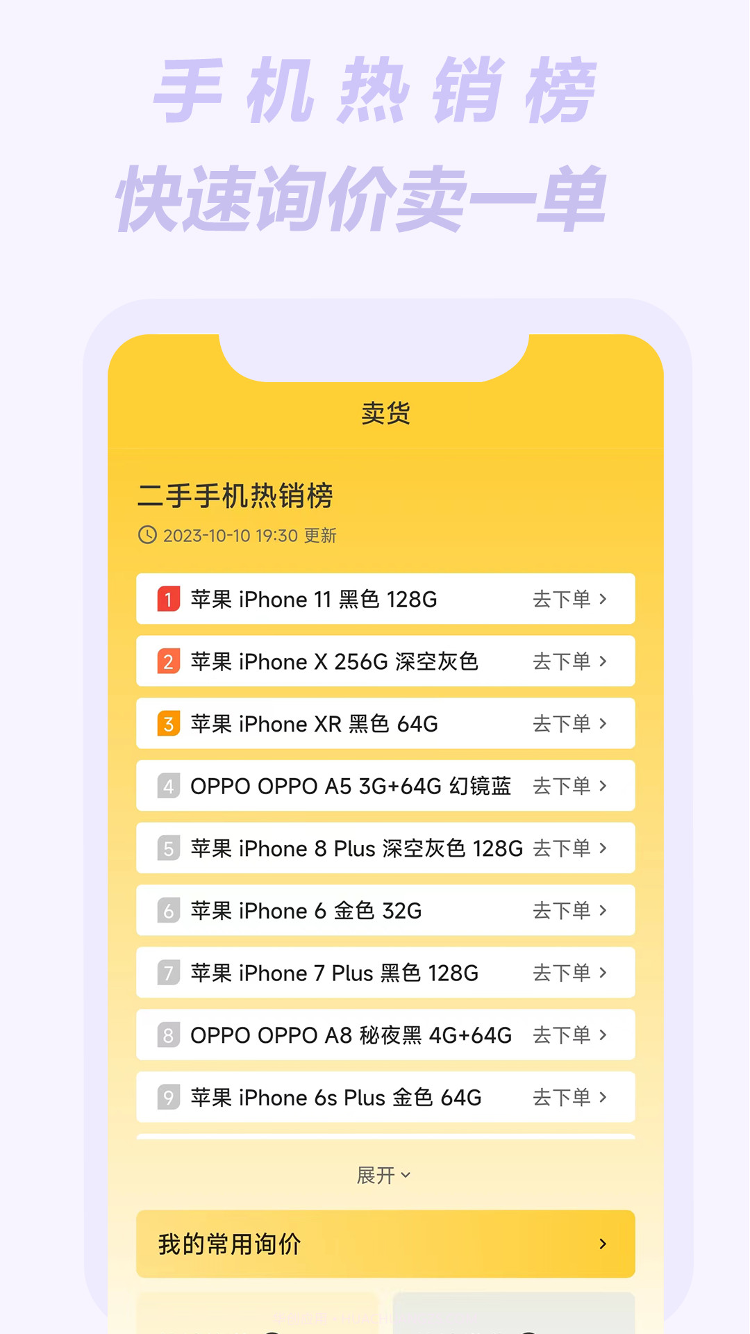 小黑拍拍手机竞拍截图2