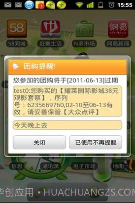 最淘团购管家截图1