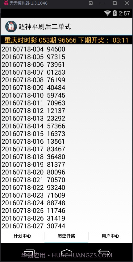 超神平刷后二单式计划软件截图3 超神平刷后二单式计划软件截图3