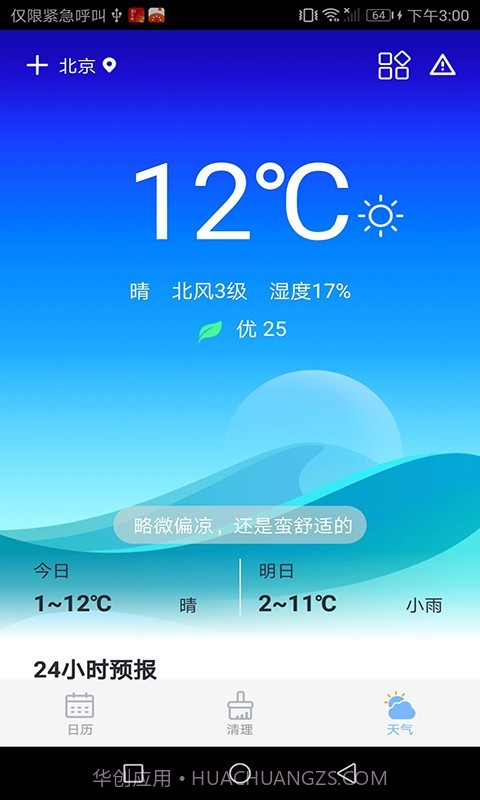 风铃日历截图3 风铃日历截图3