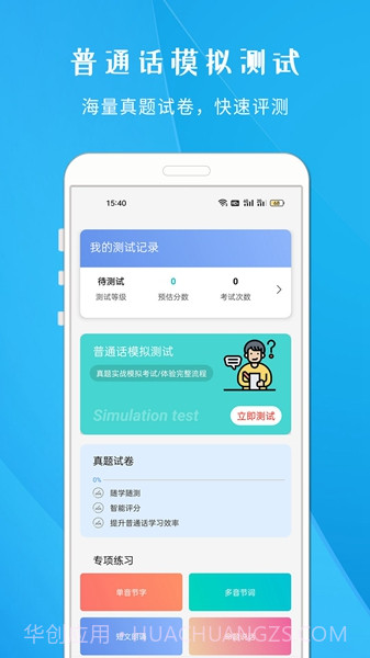 学说普通话截图3 学说普通话截图3