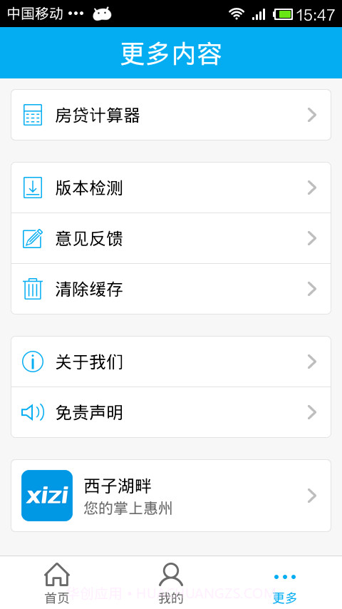 西子房产截图5 西子房产截图5