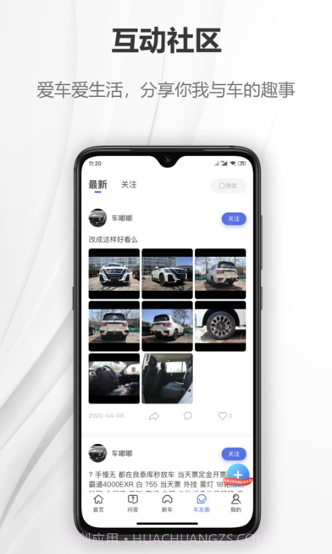 汽车说截图5 汽车说截图5
