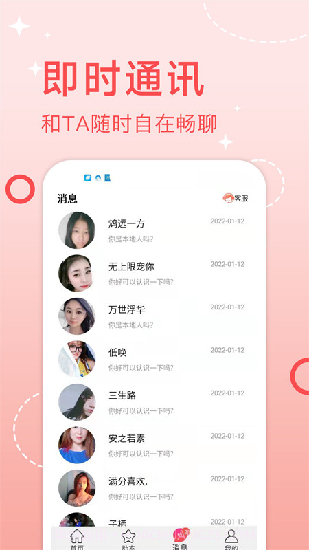 趣对交友截图4 趣对交友截图4