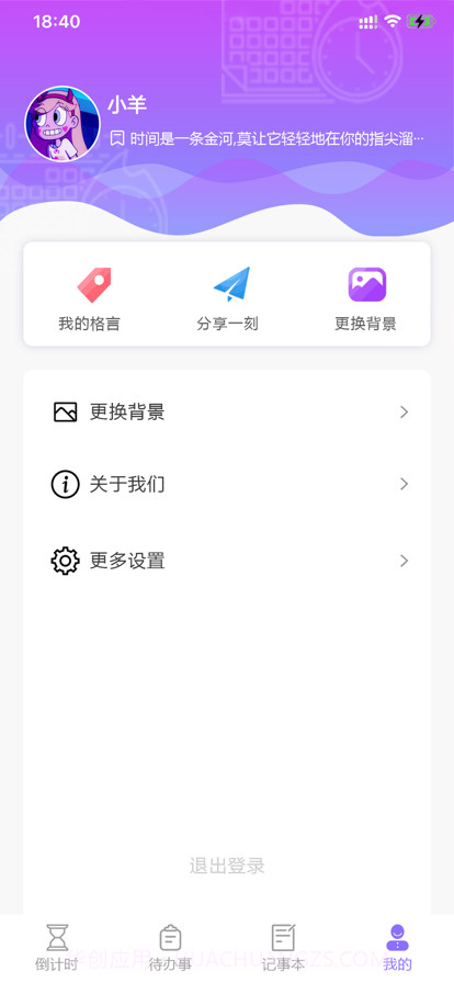 掌上倒计时截图1