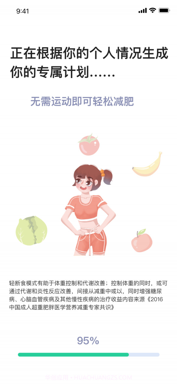 薄荷轻断食截图3 薄荷轻断食截图3