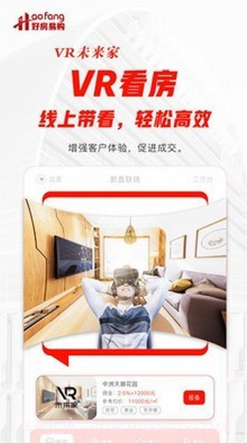 好房好家截图3 好房好家截图3