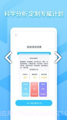 亚莎(亚莎美容仪)V1.1.1 正式版截图3 亚莎(亚莎美容仪)V1.1.1 正式版截图3