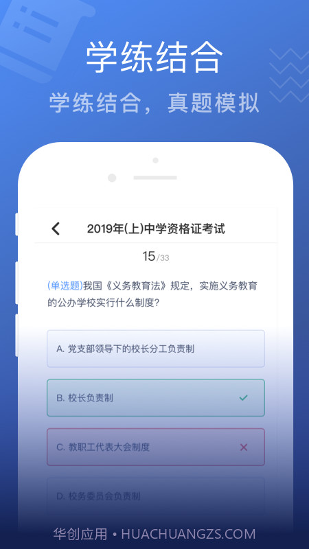 名师帮-教师考试截图3 名师帮-教师考试截图3