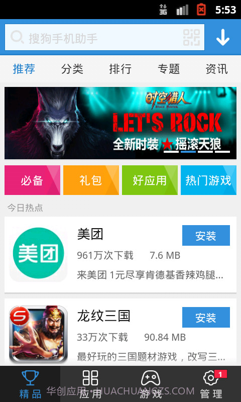 搜狗手机助手截图1 搜狗手机助手截图1