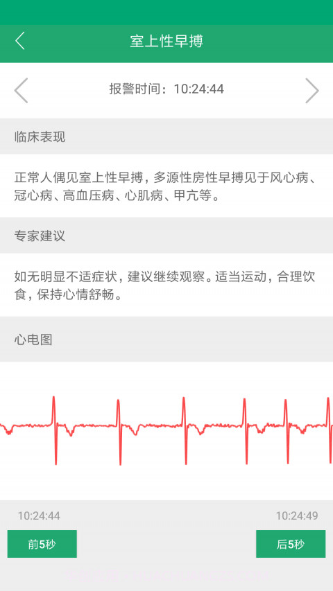 健康云衫截图2 健康云衫截图2