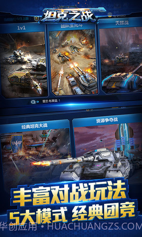 坦克之战APP截图3 坦克之战APP截图3