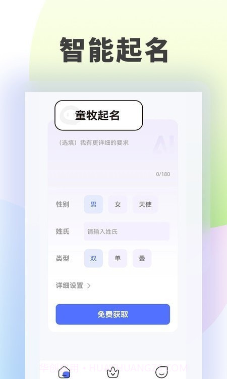 童牧起名截图1 童牧起名截图1