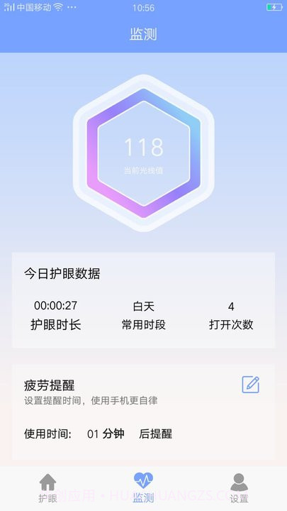 画质大师护眼截图3 画质大师护眼截图3