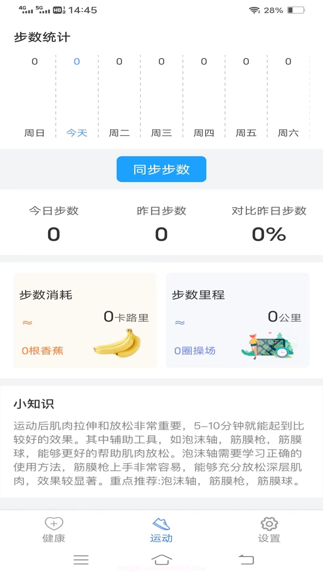 走路健身宝截图1 走路健身宝截图1