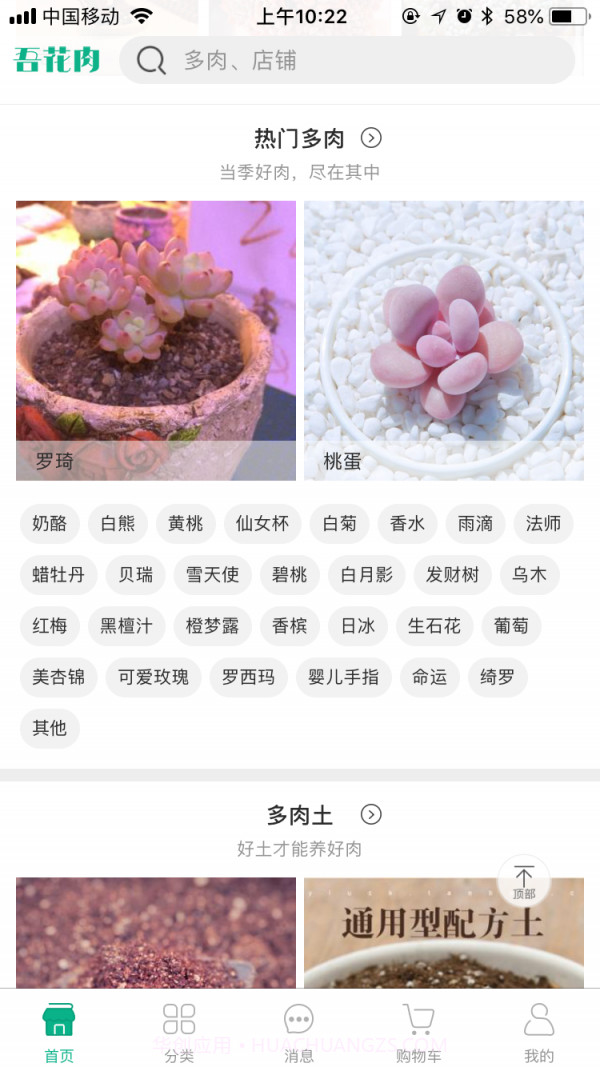 吾花肉截图3