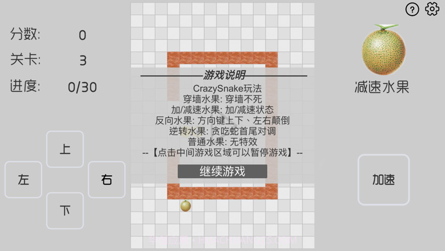 疯狂贪吃蛇截图5