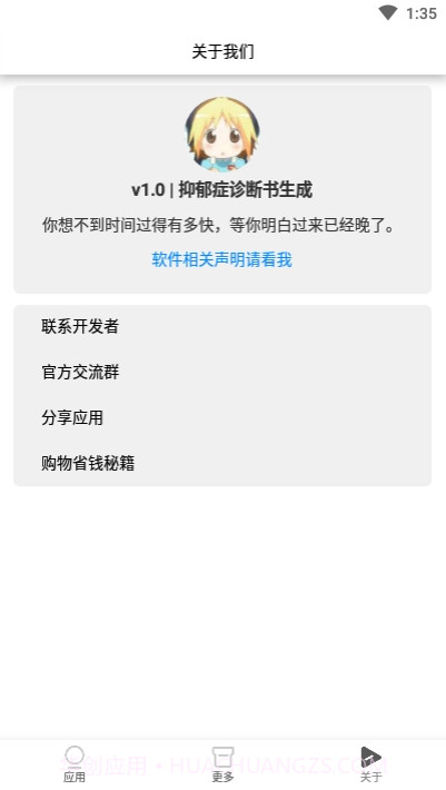 抑郁症截图2 抑郁症截图2
