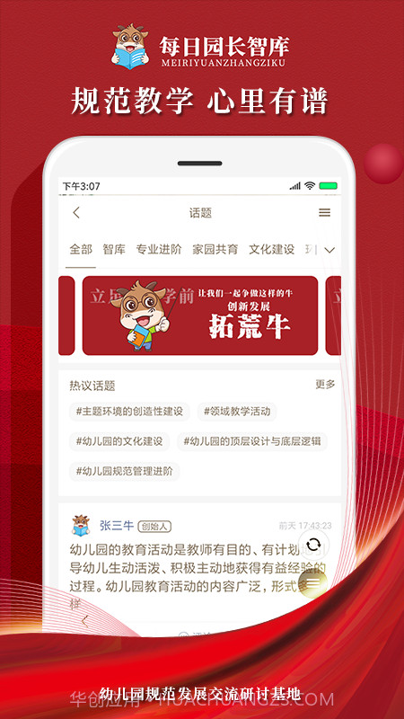 每日园长智库截图3 每日园长智库截图3