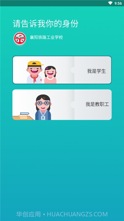 智慧襄铁(襄阳铁路工业学校)截图2 智慧襄铁(襄阳铁路工业学校)截图2