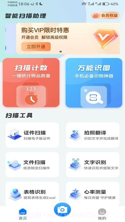智能扫描助理截图1 智能扫描助理截图1