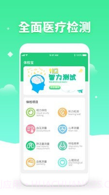 体检视力测试截图1 体检视力测试截图1