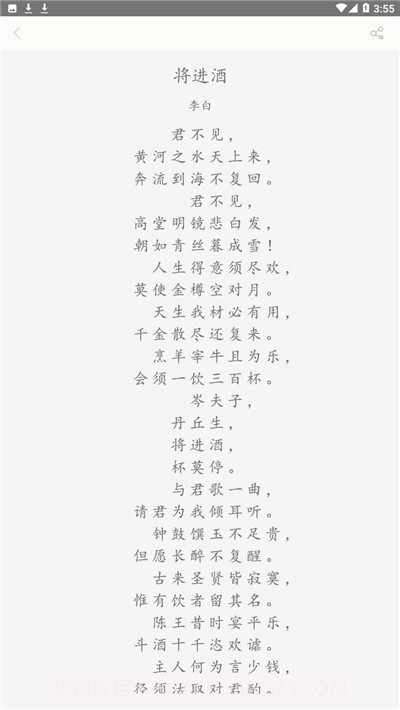 全唐三百截图2 全唐三百截图2