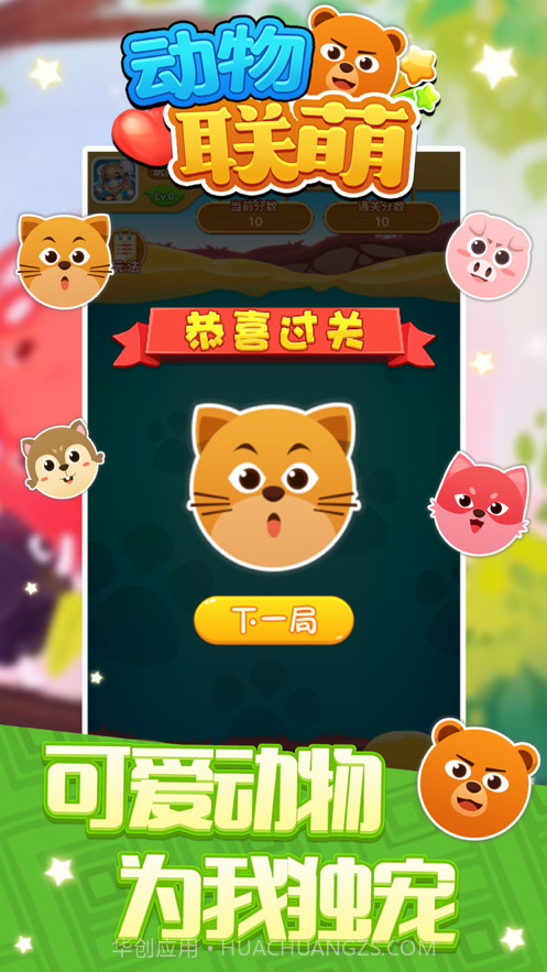 动物联萌截图2