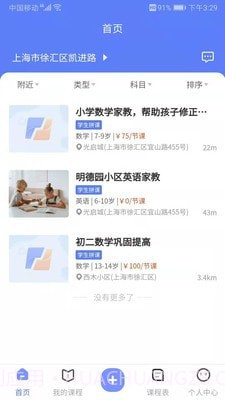 拼课到家截图4 拼课到家截图4