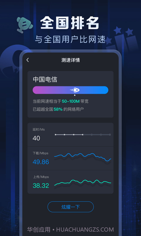 星域测速截图5 星域测速截图5