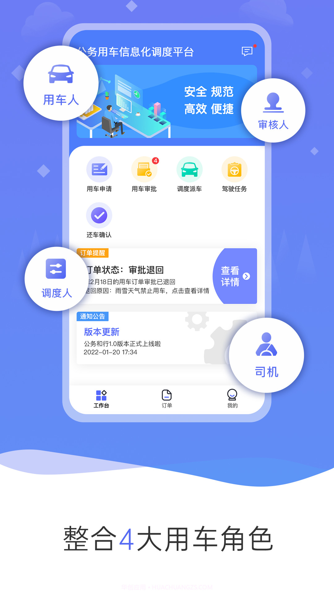 公务和行截图4 公务和行截图4