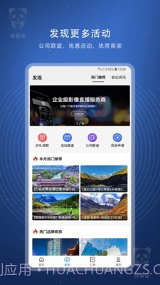 尚蓉会截图3 尚蓉会截图3