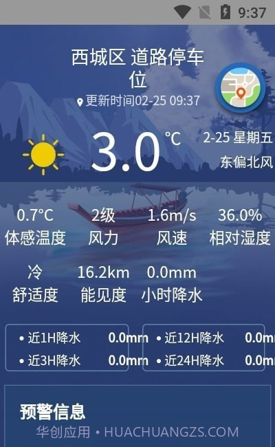 气象实况卫星云图截图1 气象实况卫星云图截图1