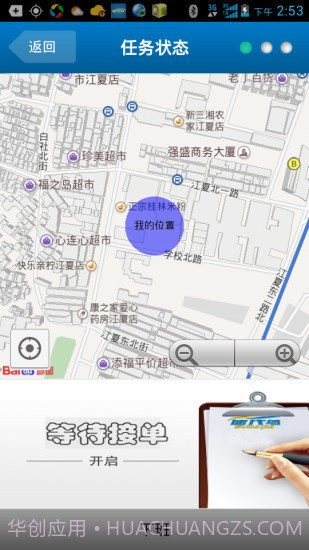 速代驾司机端截图4