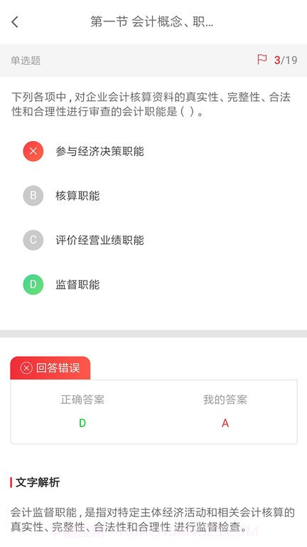 中欣题库截图3 中欣题库截图3