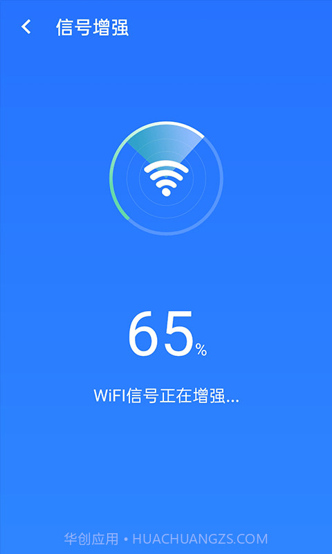 全极速wifi安卓截图1