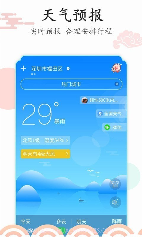 好看万年历截图3 好看万年历截图3