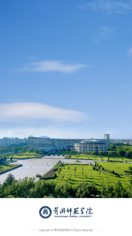 黄冈师范学院移动校园截图3