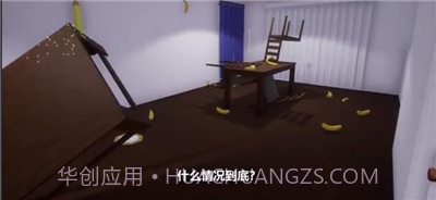 巨大的香蕉截图1 巨大的香蕉截图1